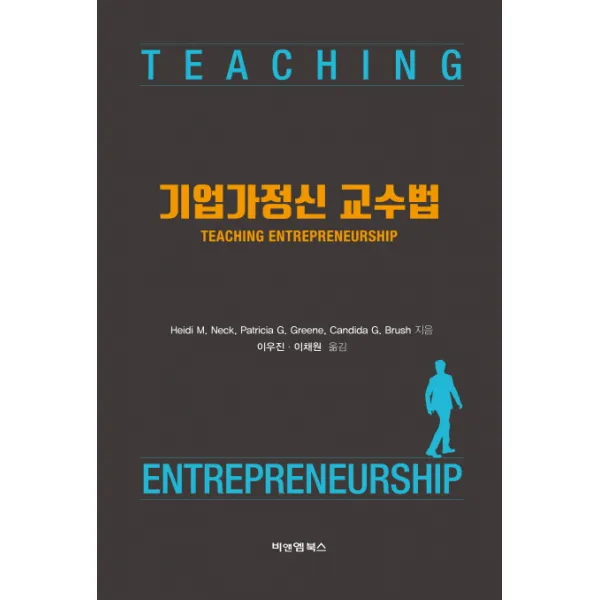 기업가정신 교수법 비앤엠북스