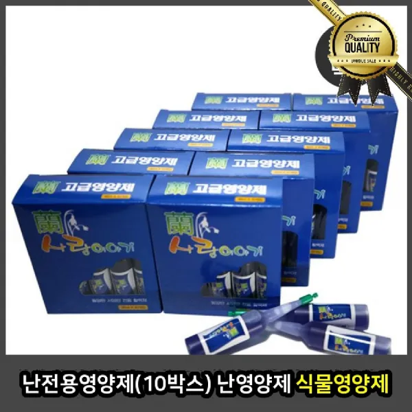 난전용 식물영양제 화초 화분 10박스 활력제