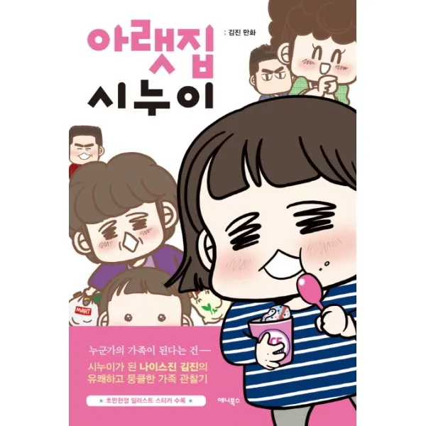 이노플리아 아랫집 시누이, One color | One Size@1