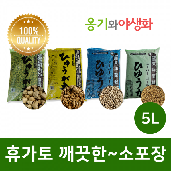 옹기와야생화 휴가토(난석) 세립(SS) 5L 깨끗한 소포장