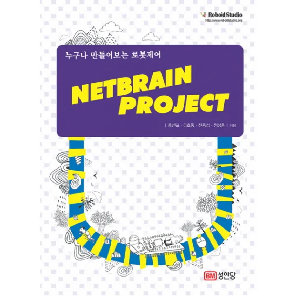 NETBRAIN PROJECT(누구나 만들어보는 로봇제어), 성안당