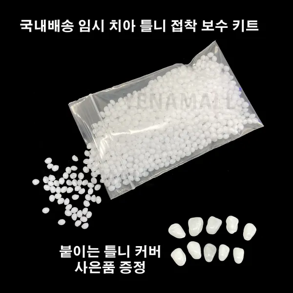[국내] 임시치아 틀니 수리 보수 킷 깨진 이빨 치과용 고체젤 치아접착제 30g, 1개, 30g