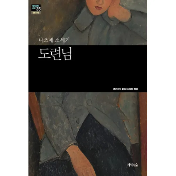 도련님, 지식의숲