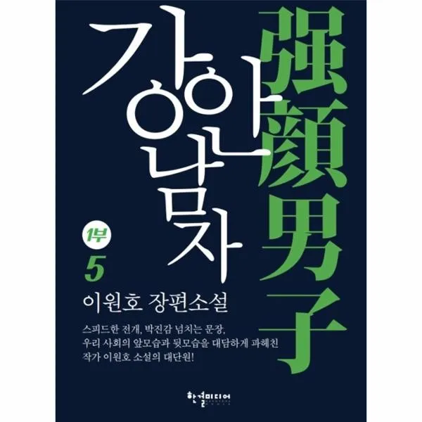 이노플리아 강안남자 1부 5, One color | One Size@1