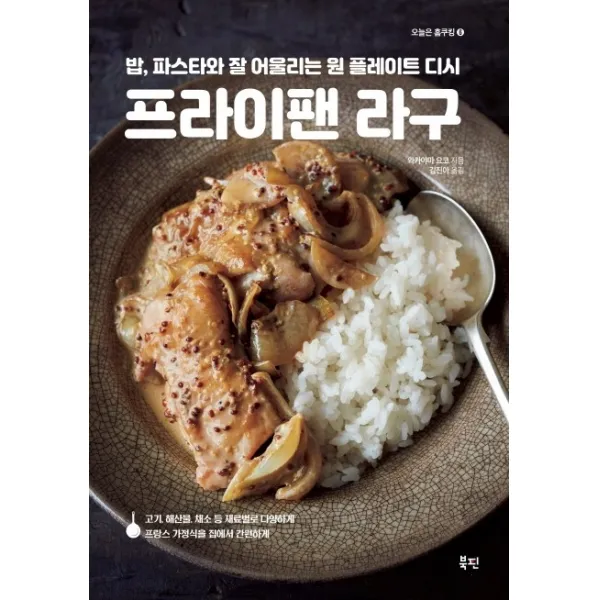 프라이팬 라구:밥 파스타와 잘 어울리는 원 플레이트 디시, 북핀