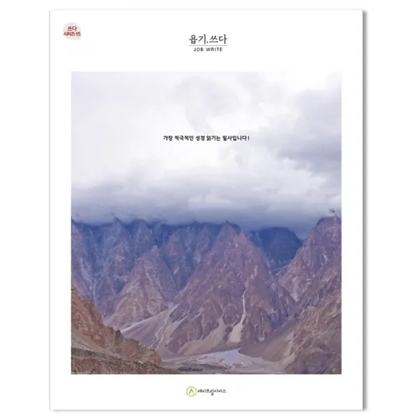 욥기.쓰다(필사책), 에이프릴지저스