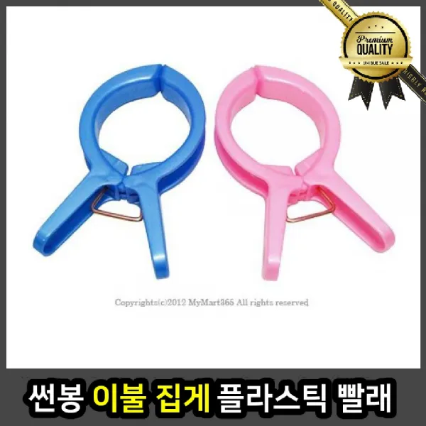 썬봉 강력 플라스틱 2P 다용도 신발 넝마 세탁기 이불빨래집게, 선택