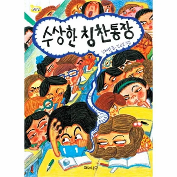 웅진북센 수상한 칭찬 통장 09 책읽는어린이노랑잎, One color | One Size@1