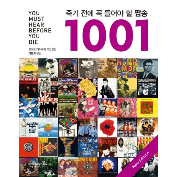 죽기 전에 꼭 들어야 할 팝송 1001, 마로니에북스
