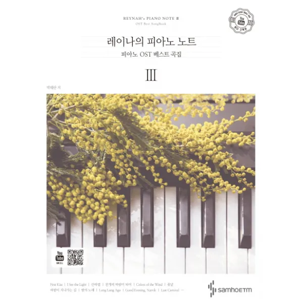 레이나의 피아노 노트. 3:피아노 OST 베스트 곡집, 삼호ETM