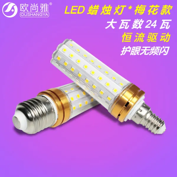 오상 아 led 전구 옥수수 양초 매화 색 변 광 e 27E14 작은 소라 입 12W - 24 W 가정용 초 밝 음 에너지 절약 등 샹들리에 벽등 광원 [매화 형] 24W 삼색 변 광 E27 큰 소라 구