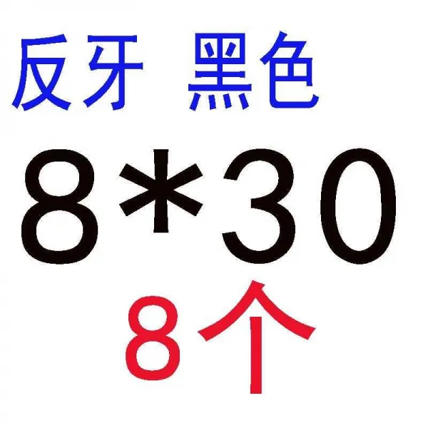 굳히다 고강 되받다 육각 피스 원형 왼쪽 발뺌함 단추 볼트 M5M6M8M10M12M16, 주황색 8*308 개