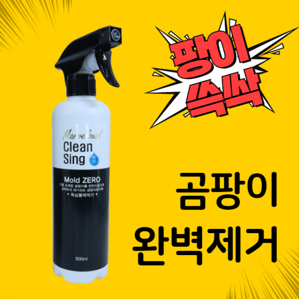 팡이쓱싹 곰팡이제거제 벽 벽지 화장실 실리콘 베란다 팡이제로 곰팡이싹 단품