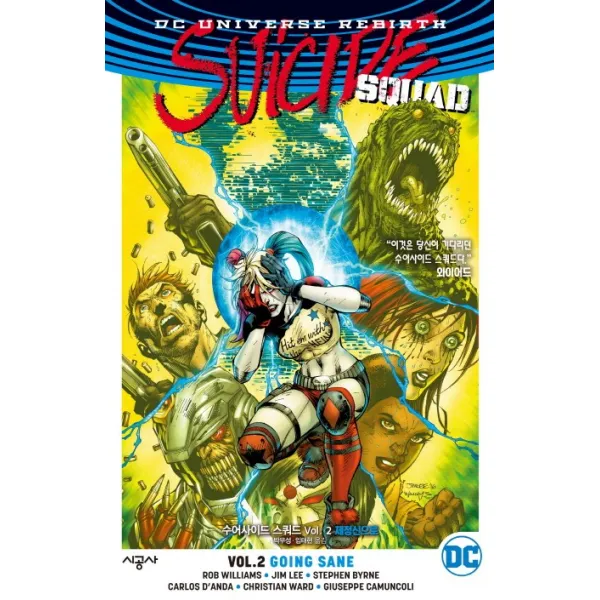 수어사이드 스쿼드. 2: 제정신으로:DC 유니버스 리버스(Universe Rebirth), 시공사