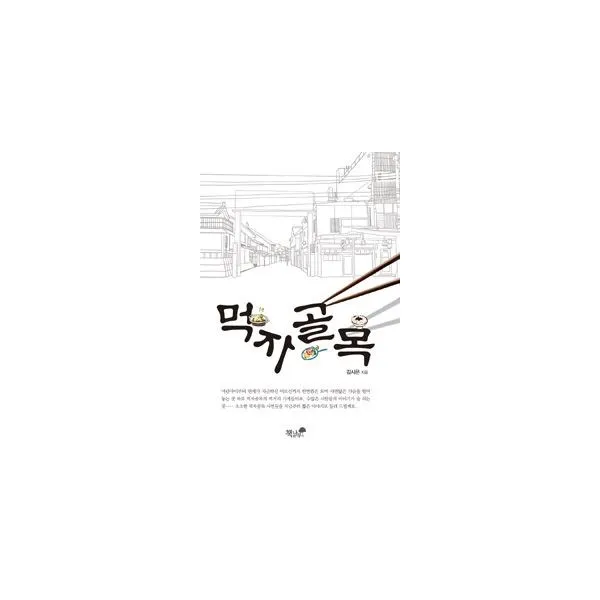 밀크북_2 먹자골목, One color | One Size@1