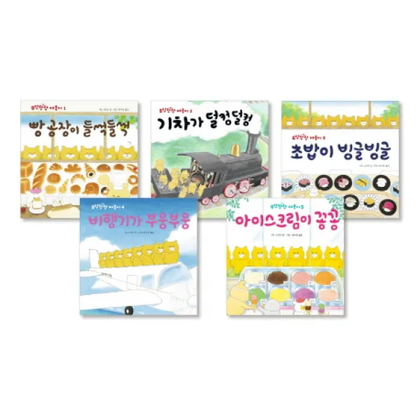 우당탕탕 야옹이 5권 세트, 책읽는곰