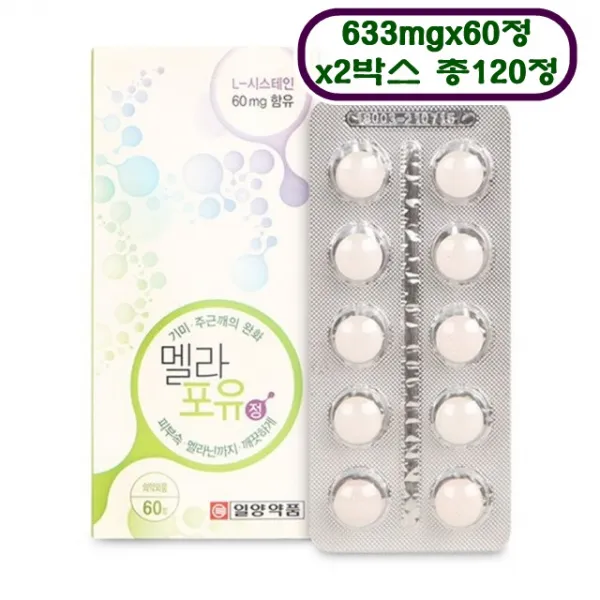 일양약품 멜라포유정 엘시스테인 멜라닌 L시스테인 얼굴기미개선 기미주근깨 완화 피부미인 내 얼굴 케어 육체피로 임신 수유기 영양제 부모님 효도선물 자외선 보호 비타민, 120정, 633mg