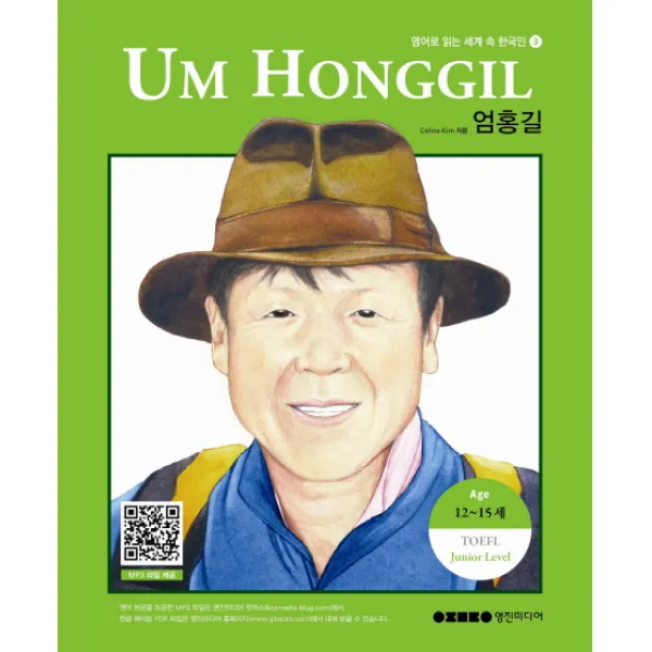 Um Honggil 엄홍길:이 시대 가장 영향력 있는 인물, 영진미디어