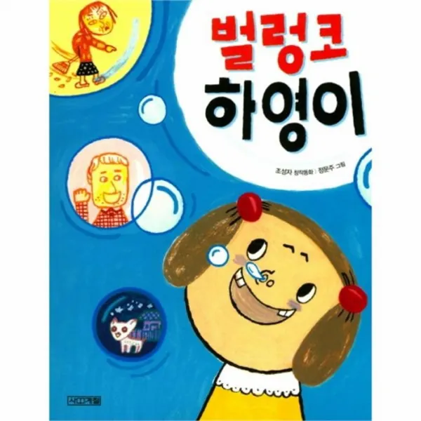 웅진북센 벌렁코 하영이 16 사계절저학년문고, One color | One Size@1