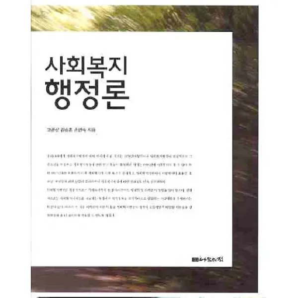 사회복지 행정론, 나눔의집