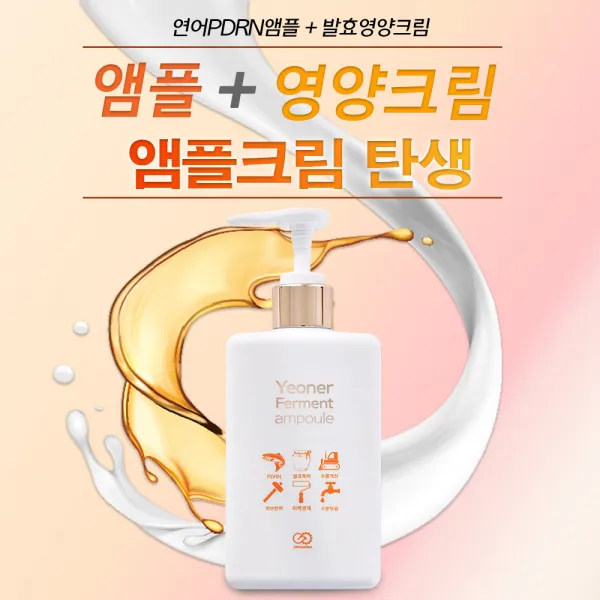 PDRN 콜라겐생성 연어DNA앰플 + 발효영양크림 신개념 앰플크림 PDRN 70 000ppm + 특허발효성분 20 000ppm 에센스 영양크림 대용량300ml