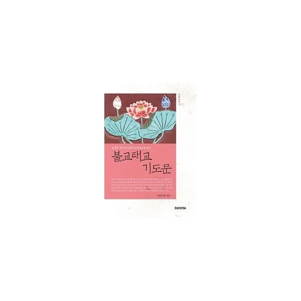 밀크북_2 불교태교 기도문, One color | One Size@1