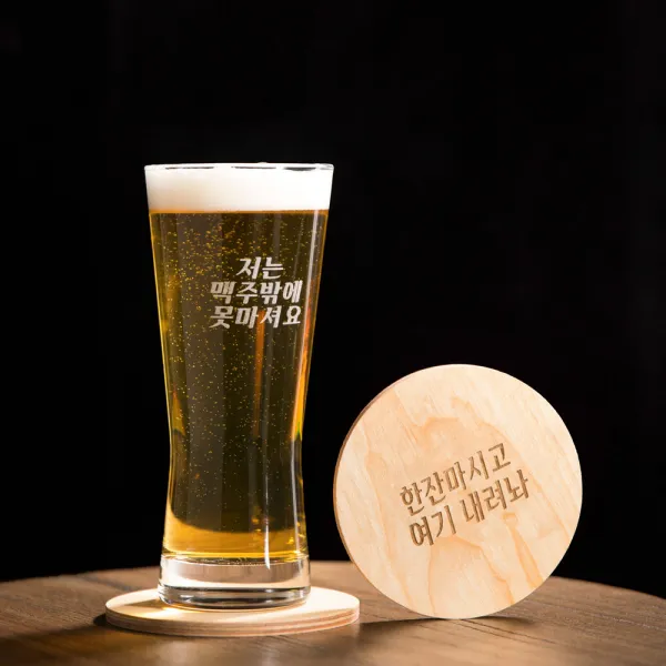 비비플라워 글씨각인 맥주잔 코스터 세트 마음술잔, 1개