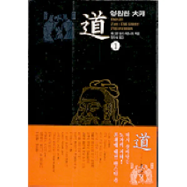 도(영원한대하) 1, 명문당