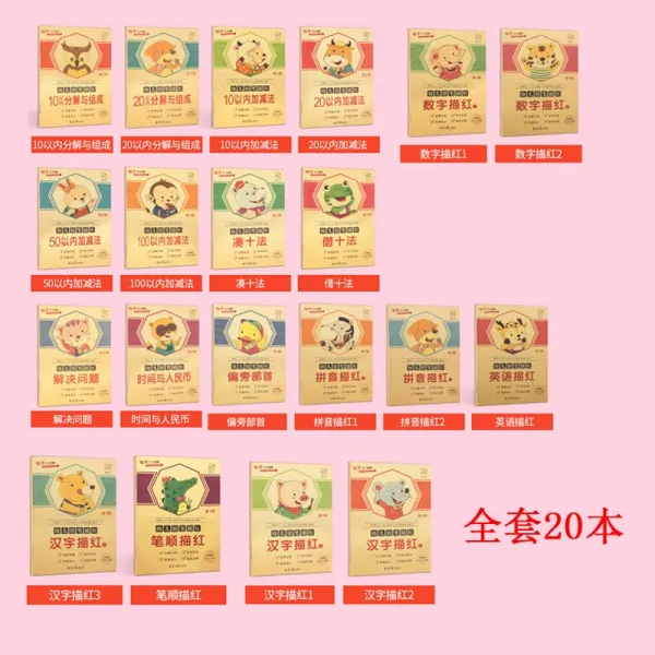 디지털 묘사함 레드 유치원 초보자 풀 110 피트니스 블로킹 음 연습 스티커 쓰다 논밭의 격본, 스키니 묘사함 레드 전 20본