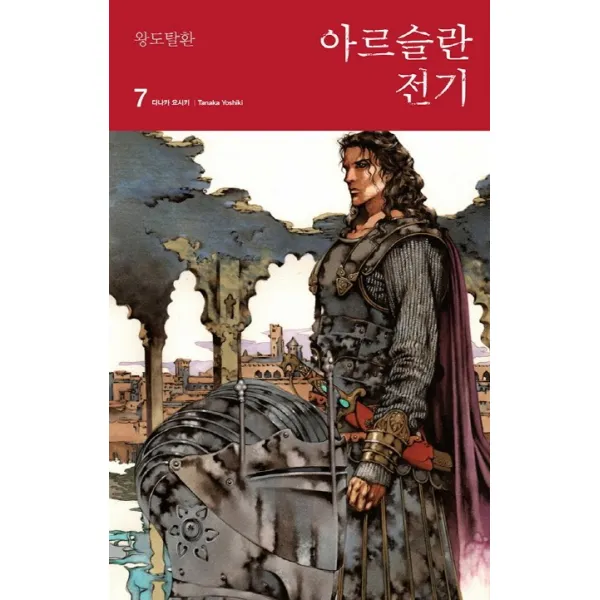 아르슬란 전기. 7: 왕도탈환, 영상출판미디어(영상노트)