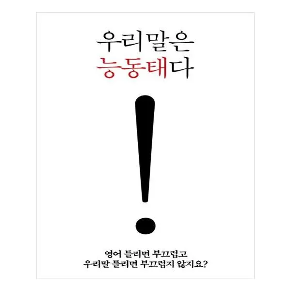 우리말은 능동태다