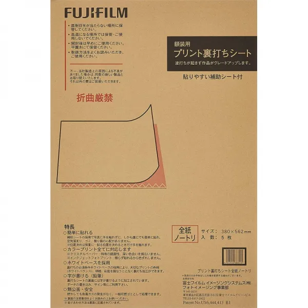 FUJICOLOR 액자 용품 프린트 뒷받침 시트 全紙 노토리 화이트 388015, 단일상품