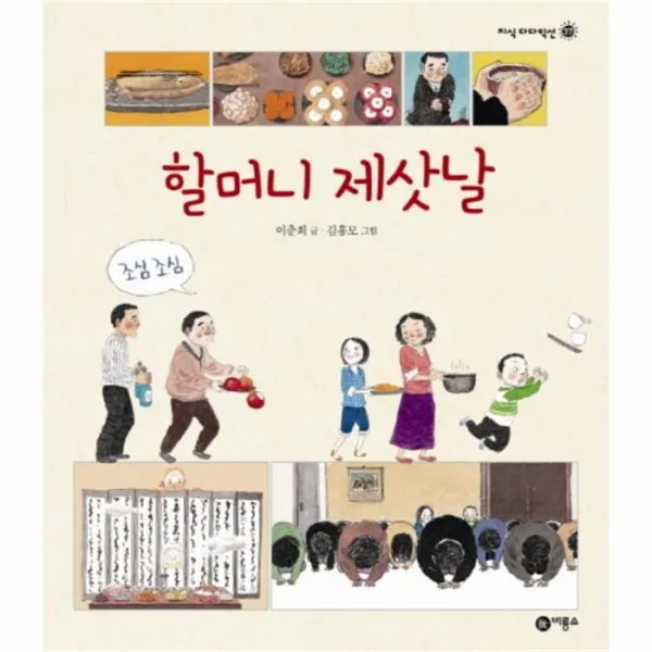 웅진북센 할머니 제삿날 37 지식 다다익선, One color | One Size@1