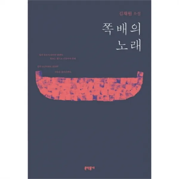 웅진북센 쪽배의 노래, One color | One Size@1