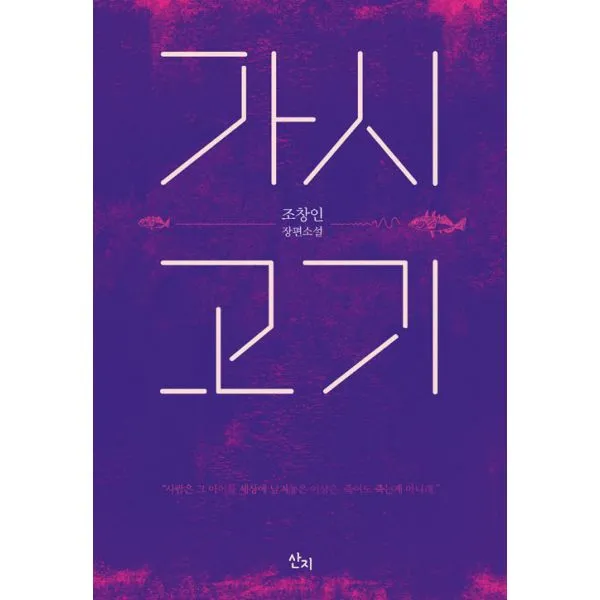 가시고기, 산지