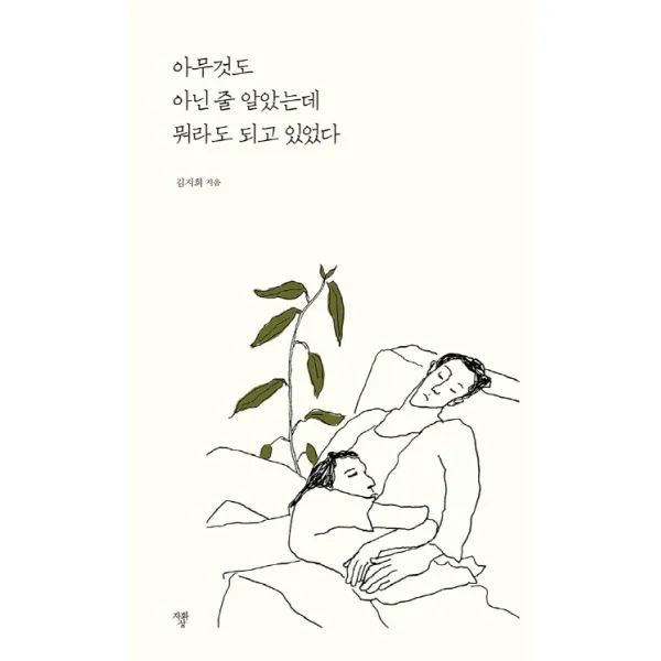 아무것도 아닌 줄 알았는데 뭐라도 되고 있었다, 프로젝트A