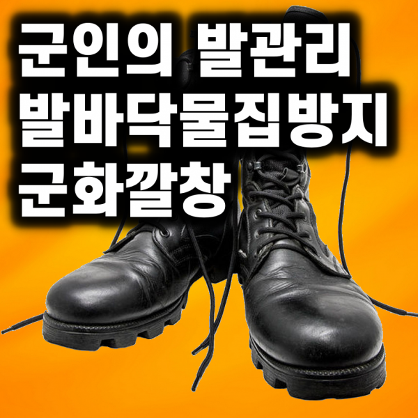 이룸건강 군인깔창 군화용깔창 행군깔창 군대깔창 군화깔창