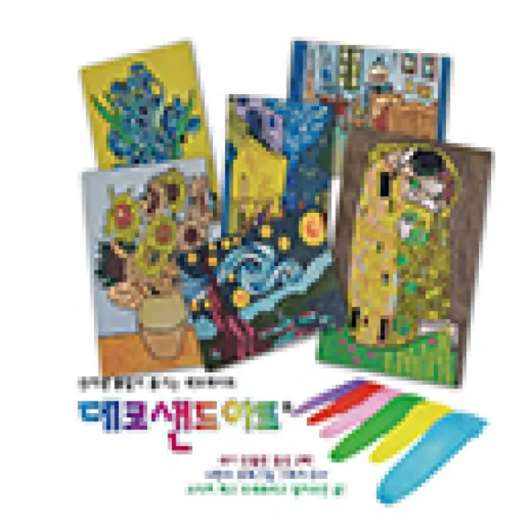 명화시리즈별이빛나는밤아트데코샌드고흐의방해바라기키스 GN3+B4Y 데코샌드 S02353562, 키스고를께요