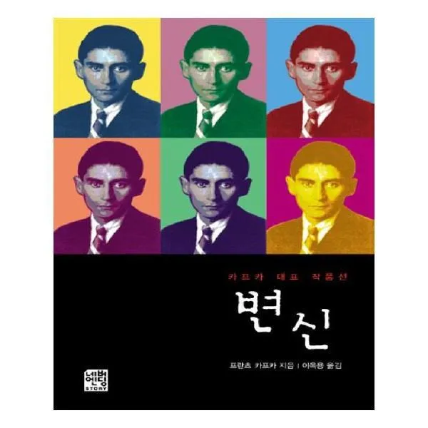 유니오니아시아 변신 문고판 네버엔딩스토리 7