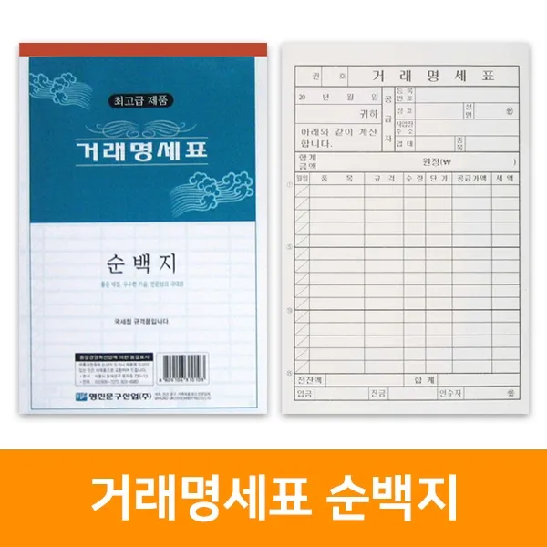 거래명세표 순백 10권 단품