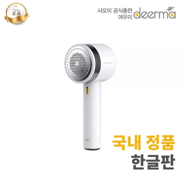 샤오미 디어마 Deerma 보풀제거기 + 테이프 클리너 [국내정품]