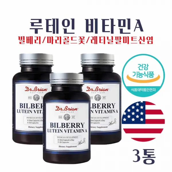루테인 비타민A 레티닐 팔미트산염 빌베리 루테인 눈건강 영양제 안토시아노사이드 마리골드꽃 추출물 황반색소 노화 노안 눈피로 개선 어두운곳시각적응 60캡슐 건강기능식품, 3 _E ea