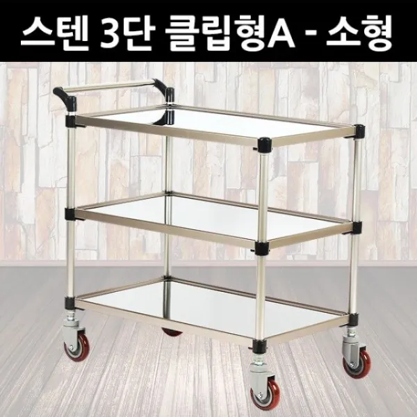 태희산업 프리미엄 스텐 서빙카 3단 클립형A 소형 카트:ZMFLTM AKTMGKXM + 성탄절캄사추카 14122055747, 쿠팡 TJDXKSWJF CNRGK 1