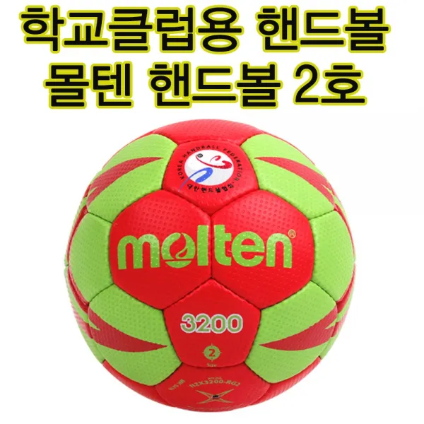 몰텐 몰텐핸드볼 2호볼 중등용 클럽리그 핸드볼공 중등핸드볼
