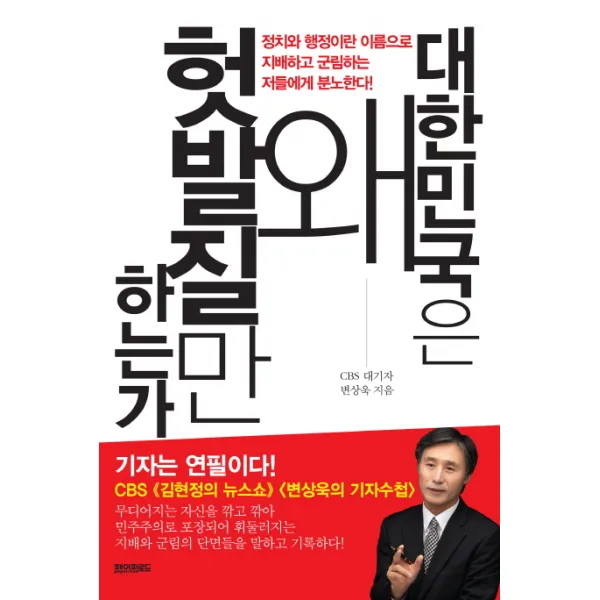 대한민국은 왜 헛 발질만 하는가, 페이퍼로드