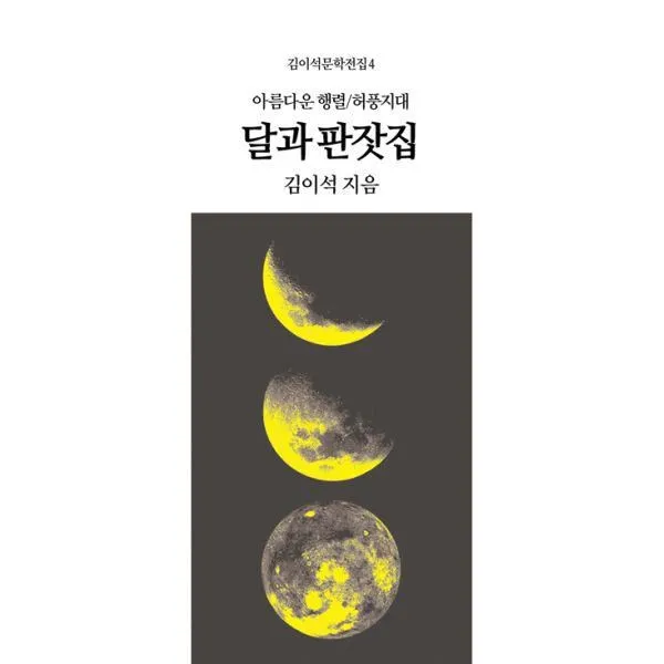 밀크북_2 달과 판잣집, One color | One Size@1