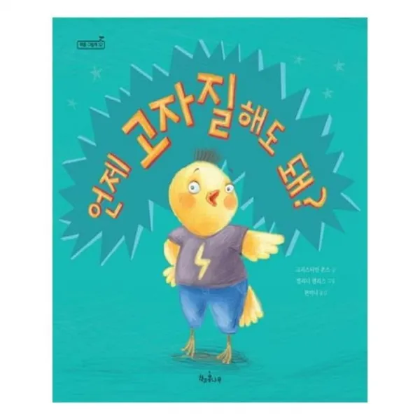 유니오니아시아 언제 고자질해도 돼