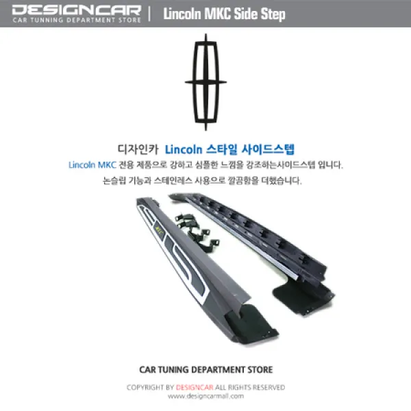 [멸치쇼핑]링컨 MKC 사이드스텝 / 브라켓 완벽 지탱 / 승하차시 편리함 / 머드가드 사은품, 상세페이지 참조
