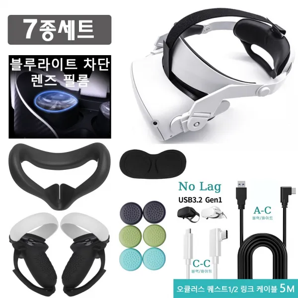 오큘러스 퀘스트2 악세사리 7종 세트 S1, S1-7종세트-링크케이블(A-C화이트)