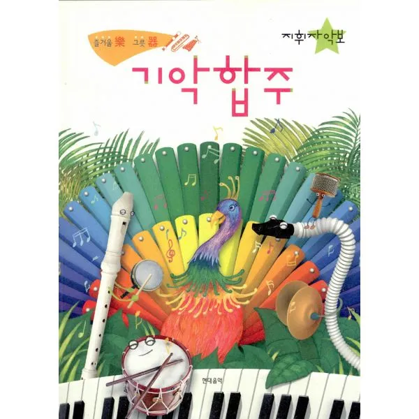 기악합주 (지휘자 악보), 단일상품